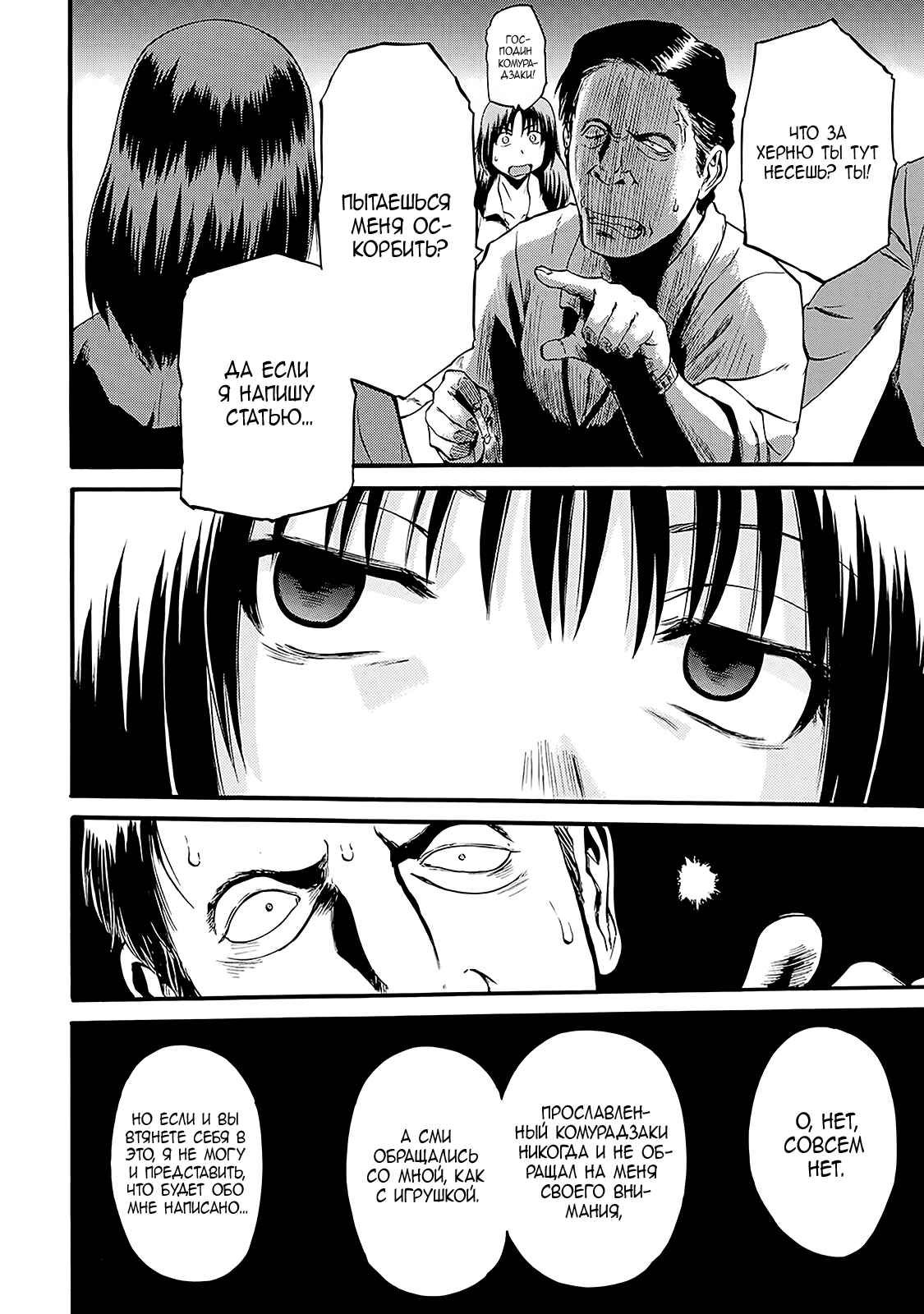 Chapter 71 - Page 19