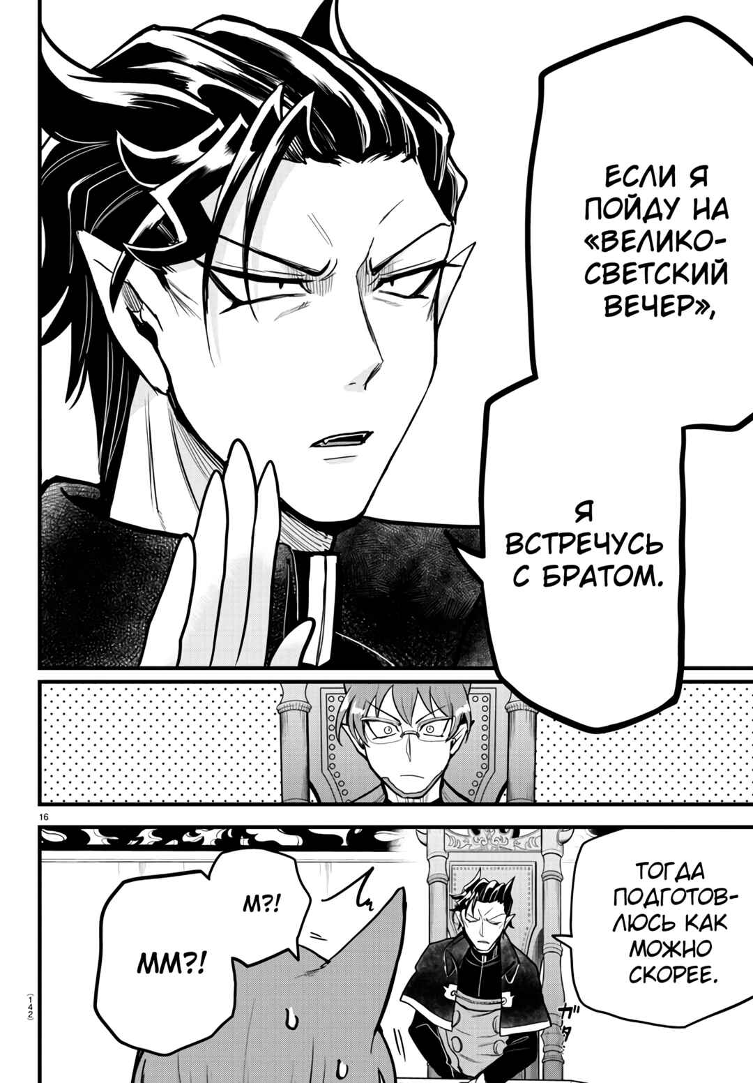 Chapter 280 - Page 19