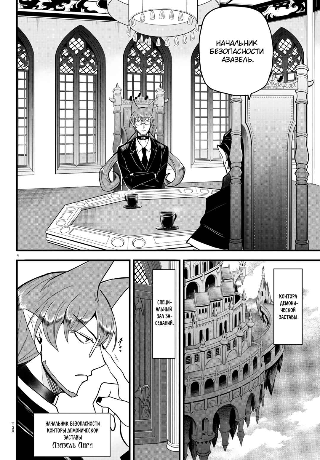 Chapter 280 - Page 8