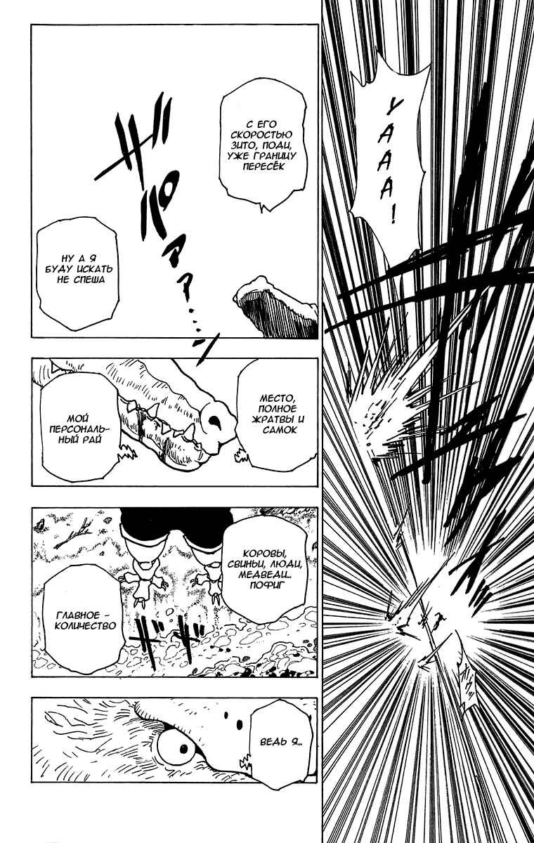 Chapter 216 - Page 8