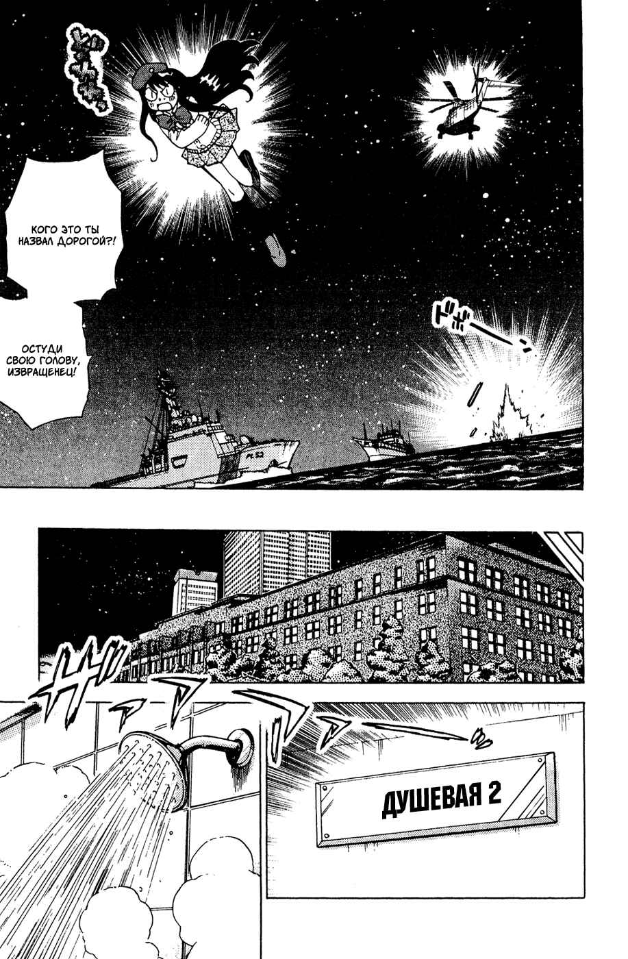 Chapter 83 - Page 8