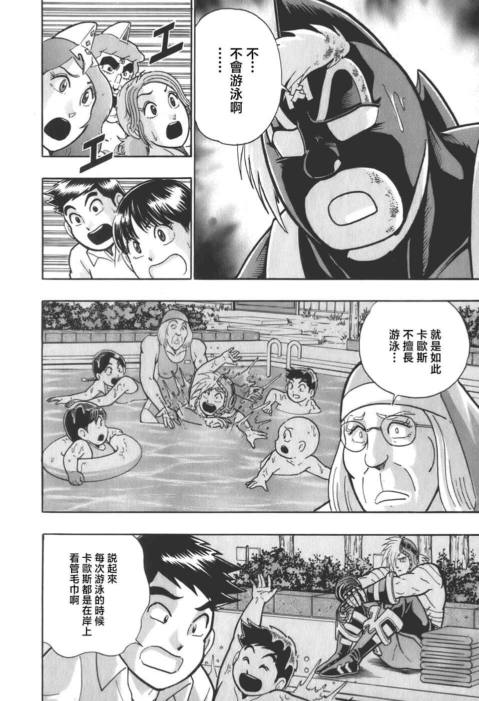 Chapter 66 - Page 8