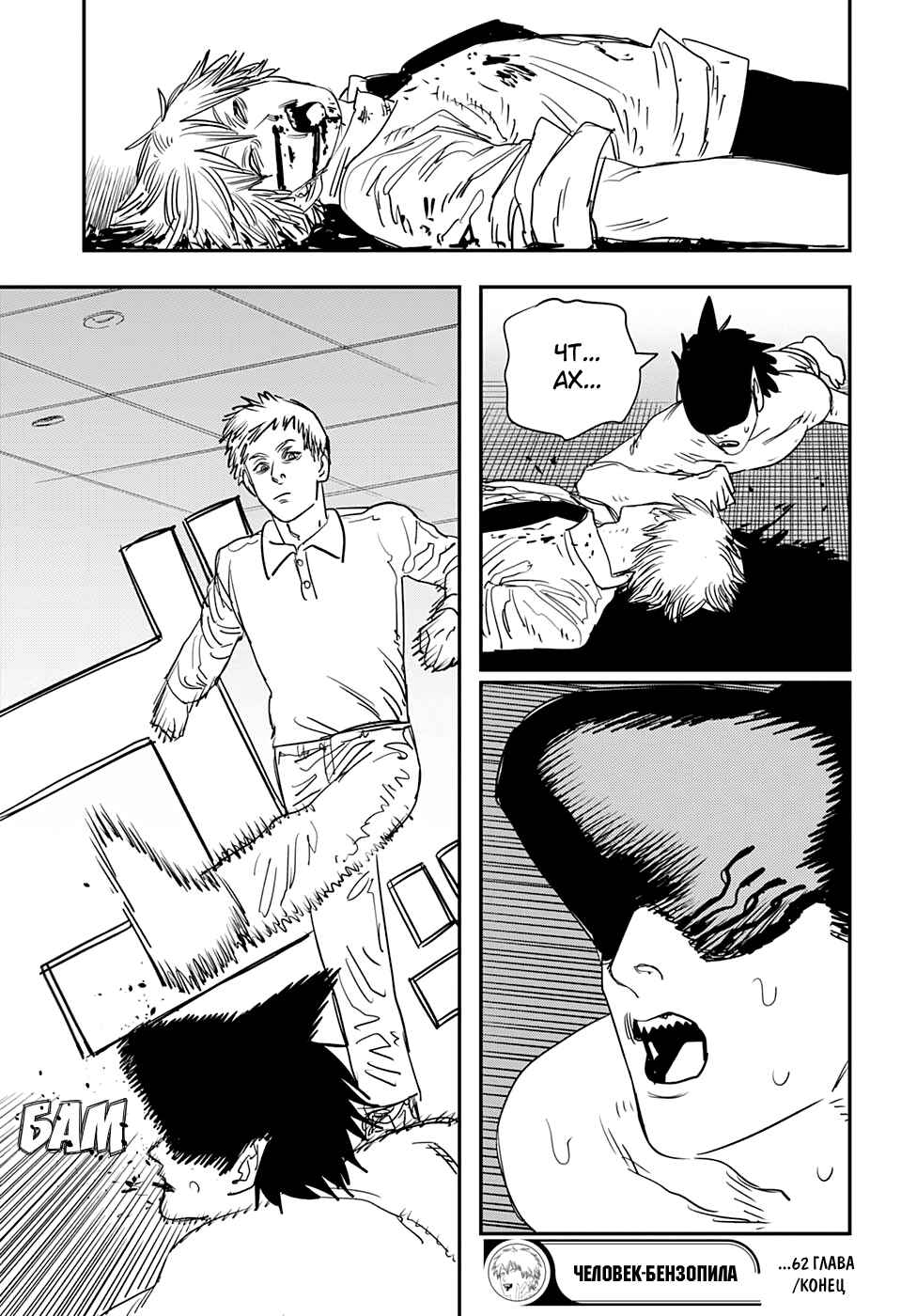 Chapter 62 - Page 19