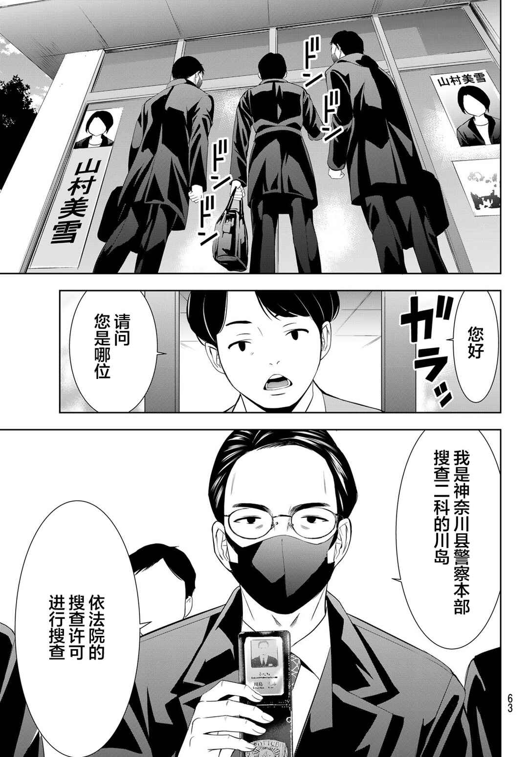 Chapter 212 - Page 3