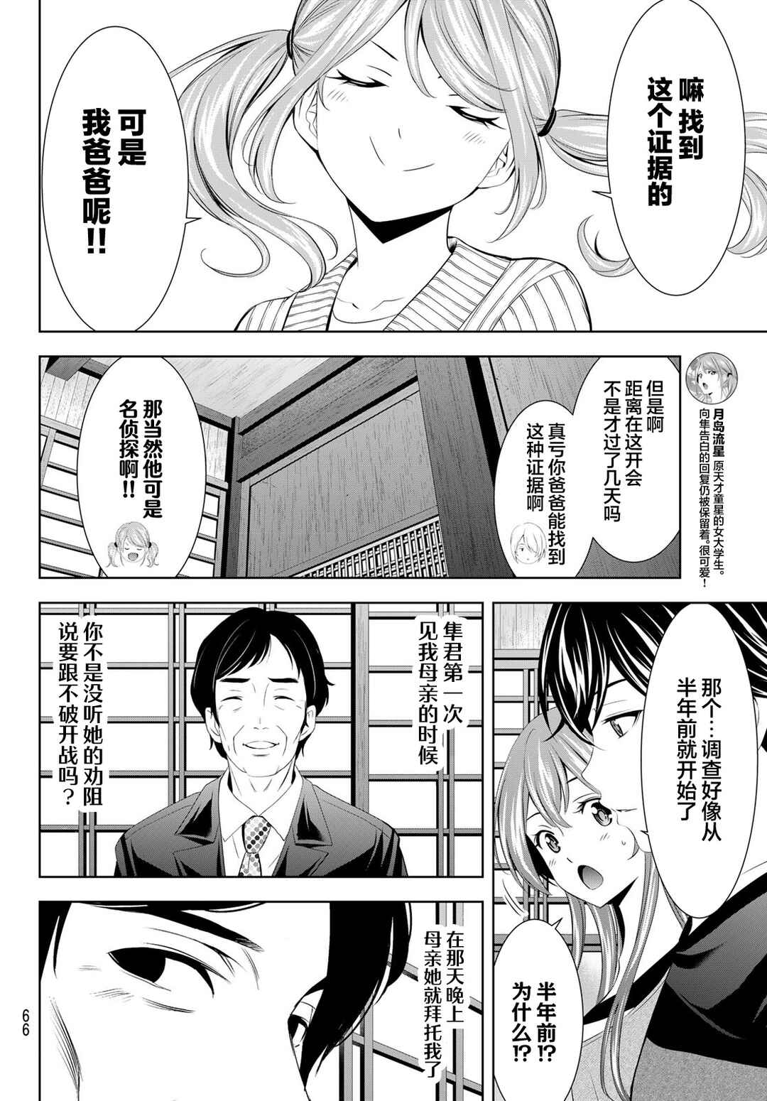 Chapter 212 - Page 6
