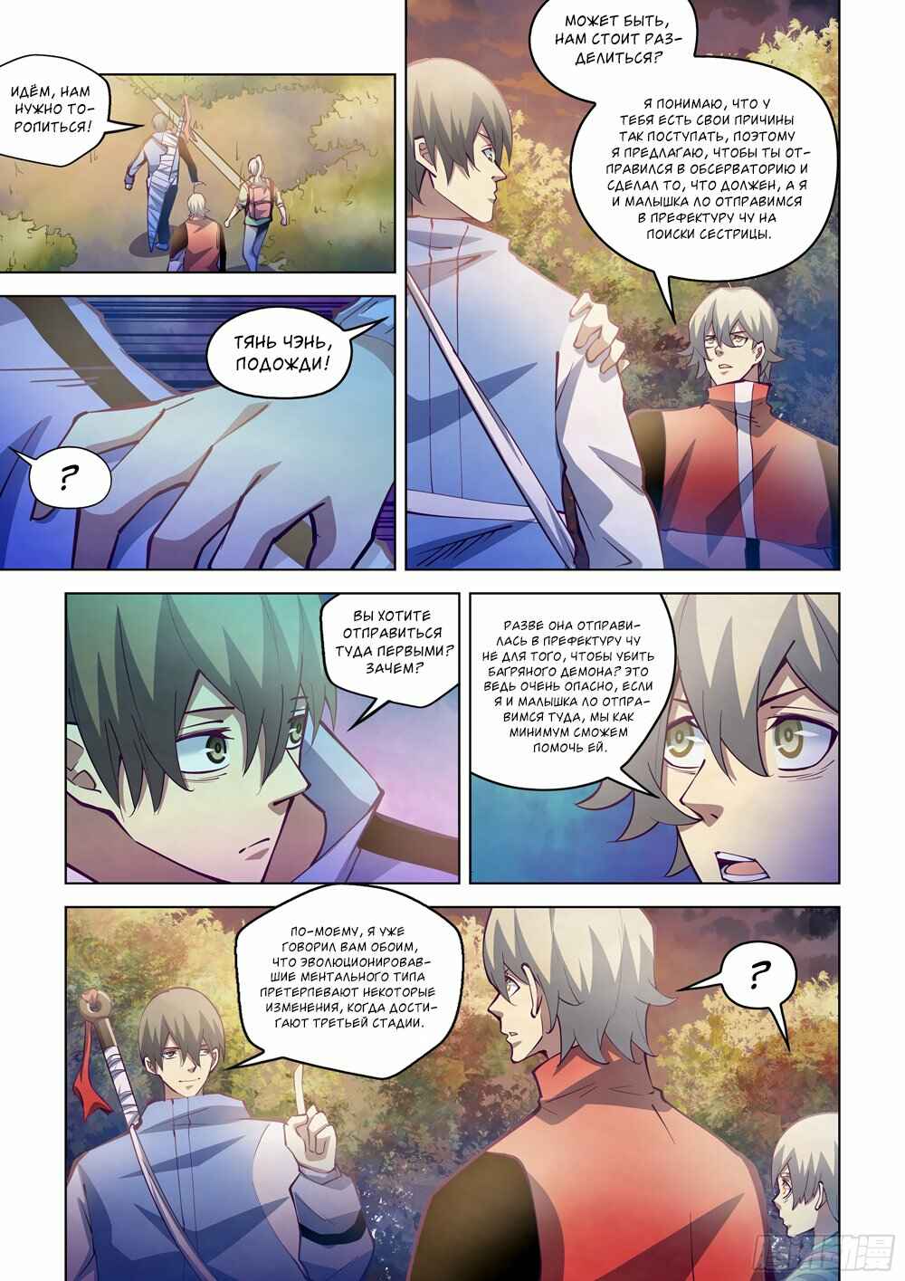 Chapter 248 - Page 5