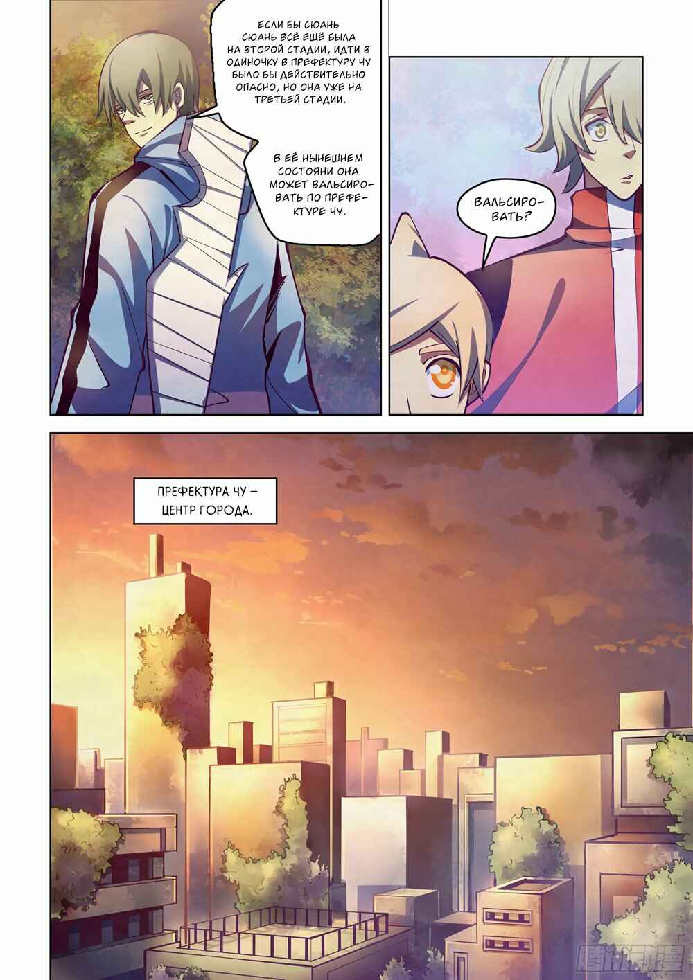 Chapter 248 - Page 6
