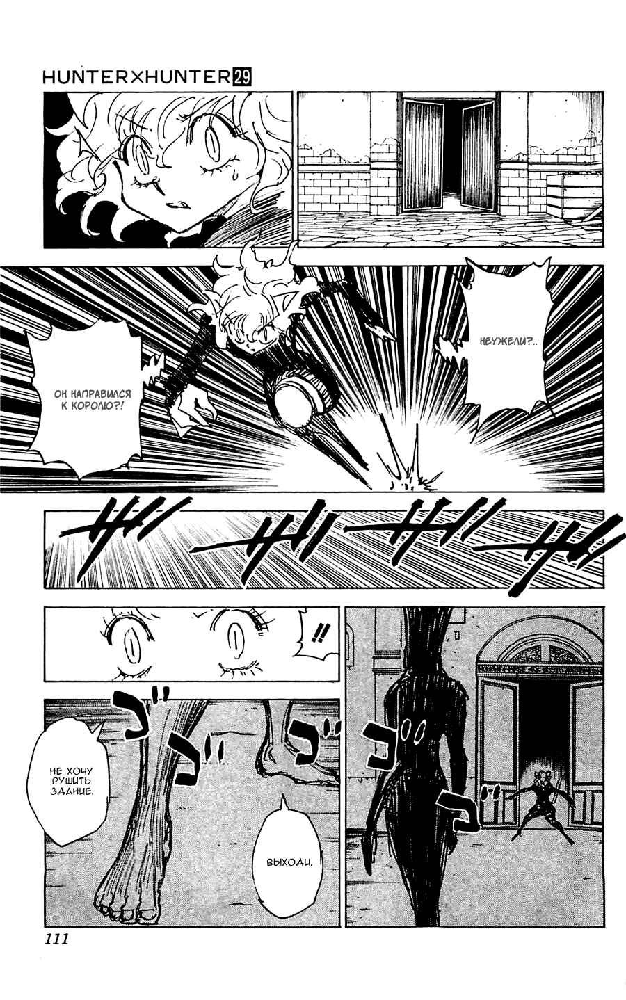 Chapter 306 - Page 5