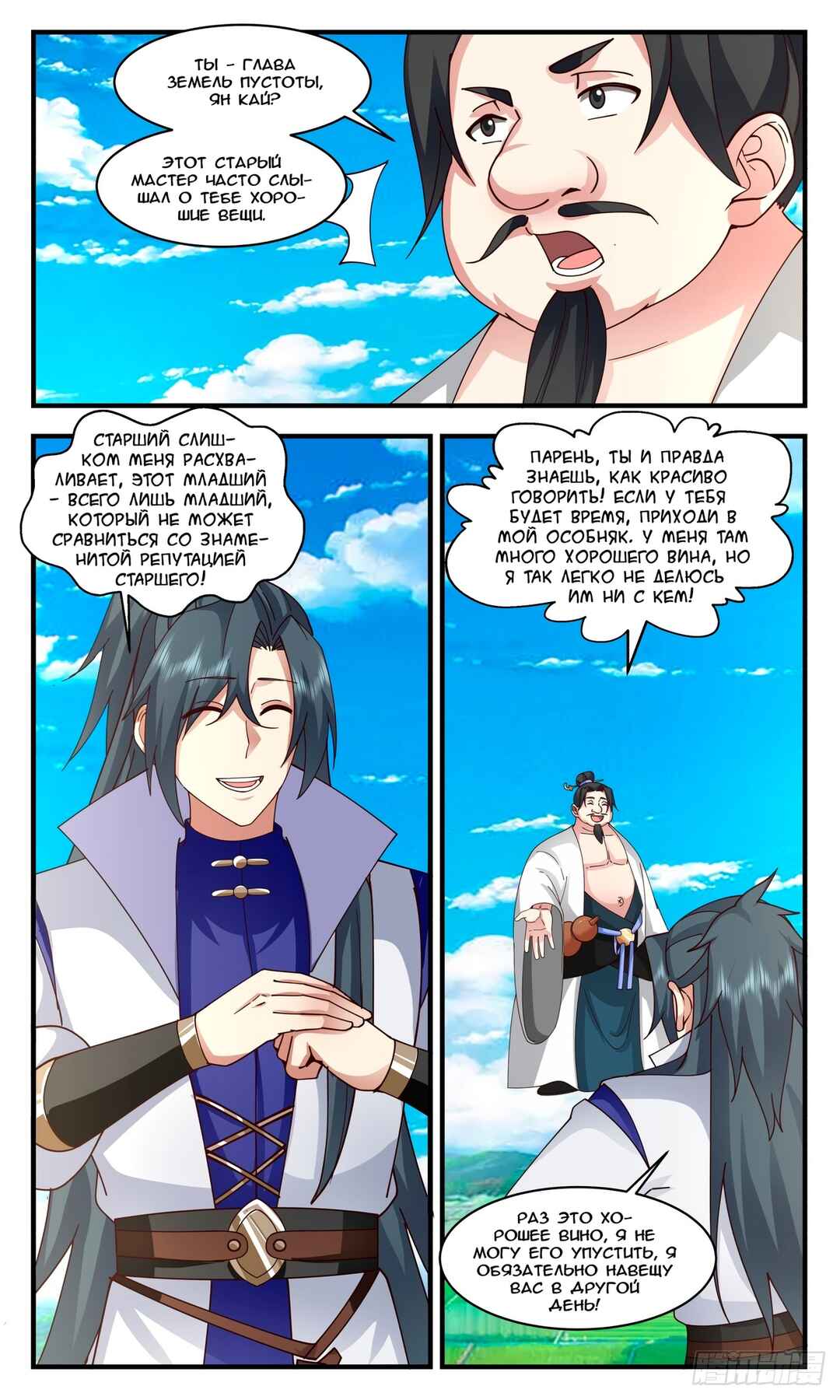 Chapter 2945 - Page 9