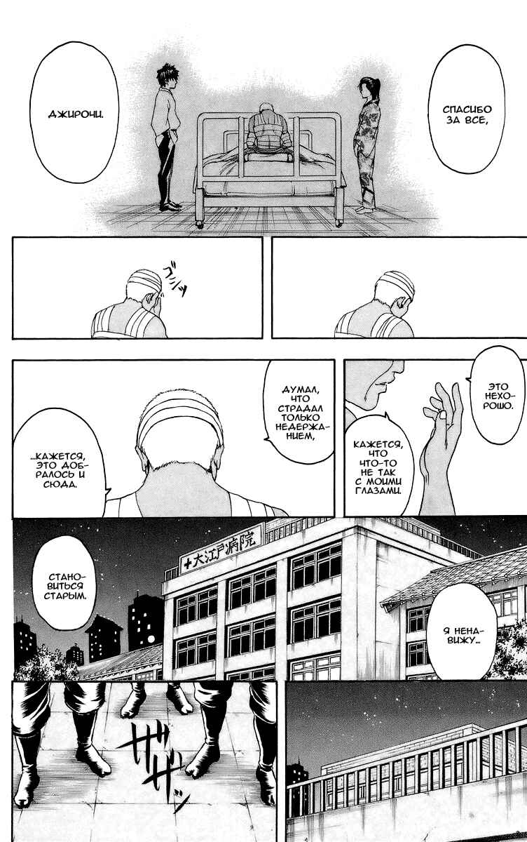 Chapter 309 - Page 11