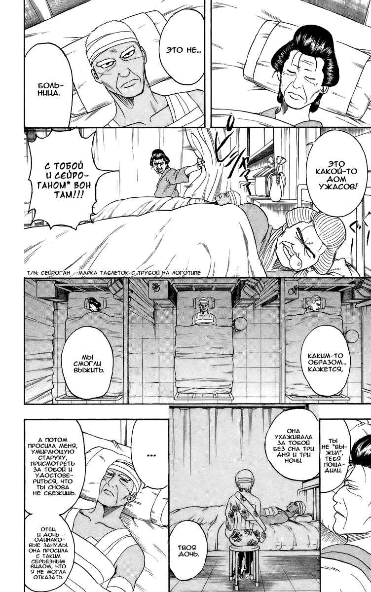 Chapter 309 - Page 3