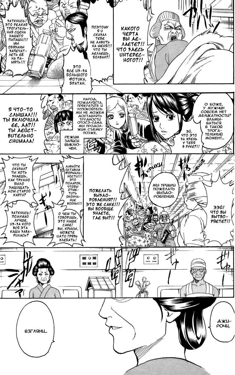 Chapter 309 - Page 8