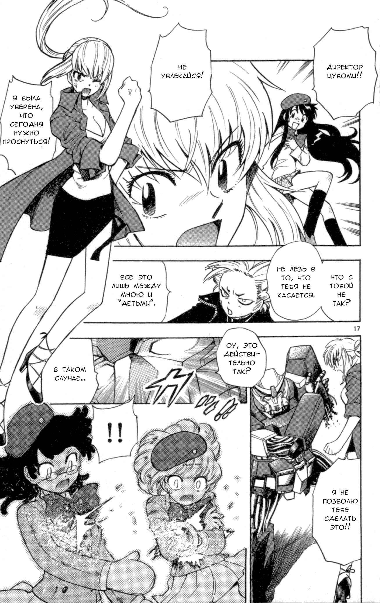 Chapter 104 - Page 17