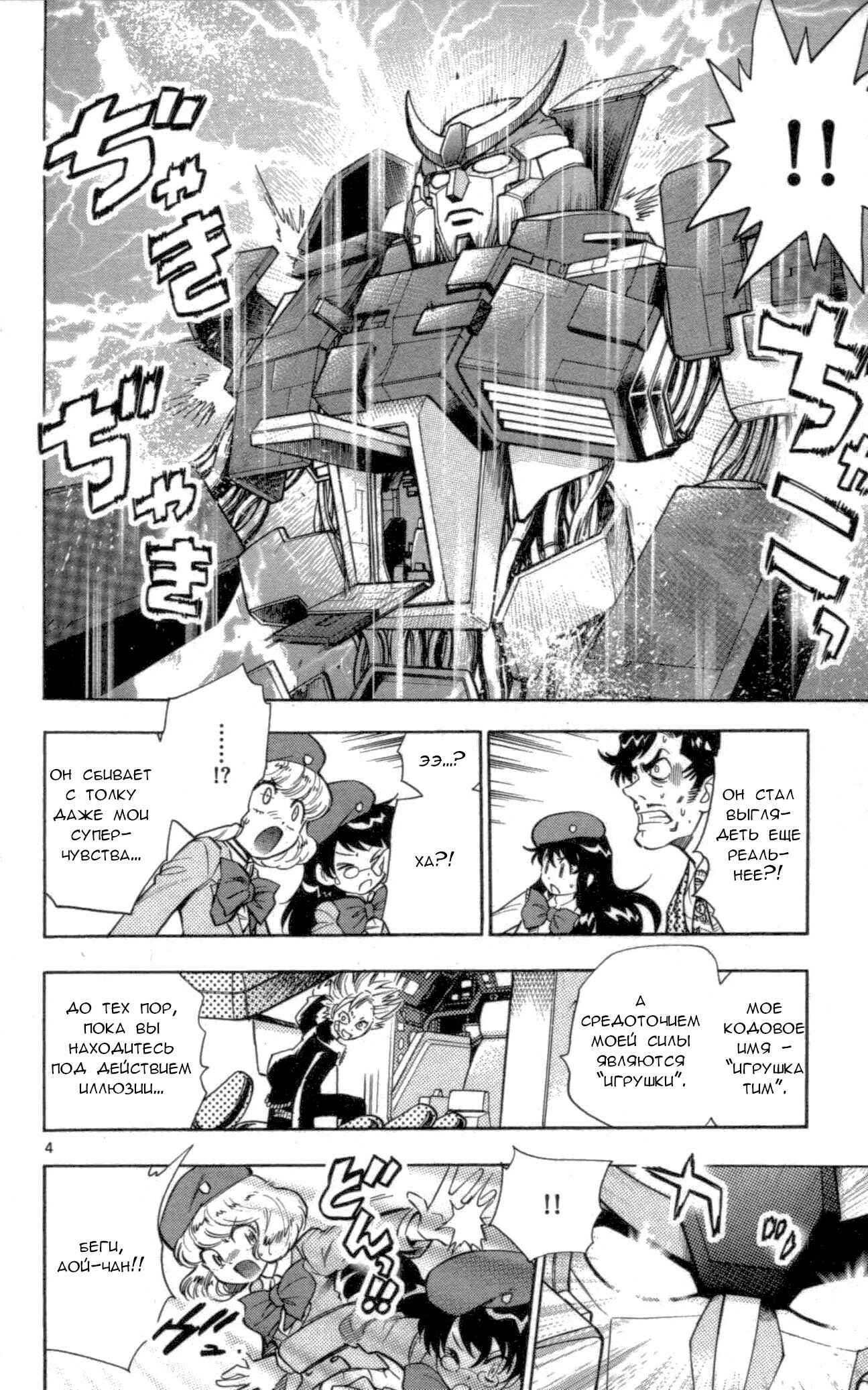 Chapter 104 - Page 4