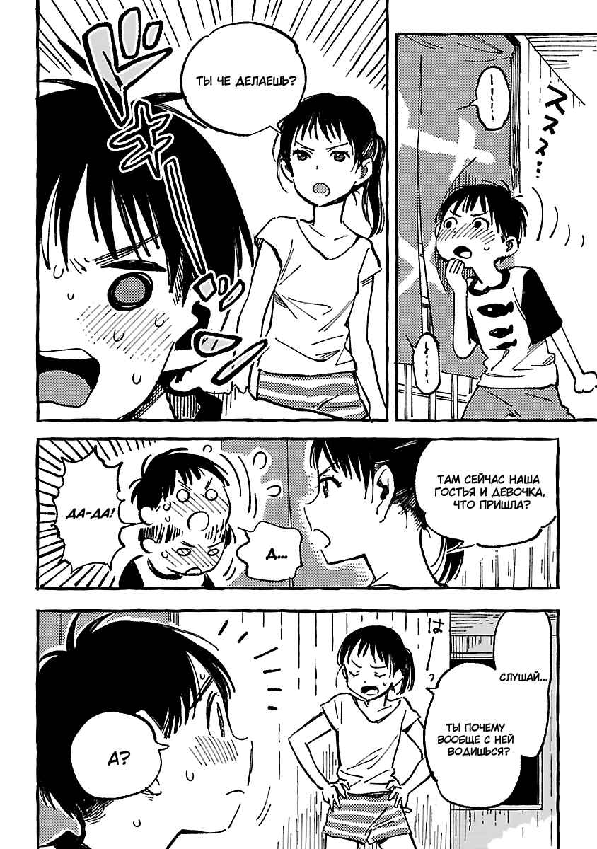 Chapter 8 - Page 4
