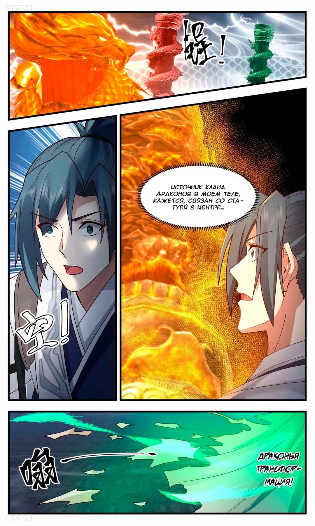 Chapter 3223 - Page 3