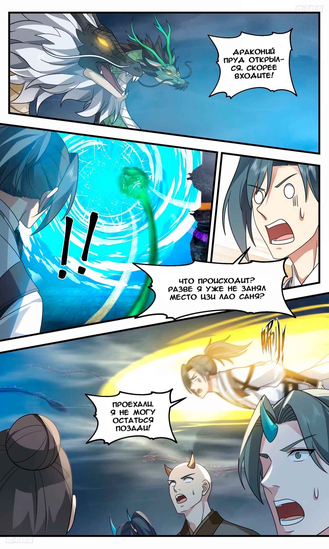 Chapter 3223 - Page 5