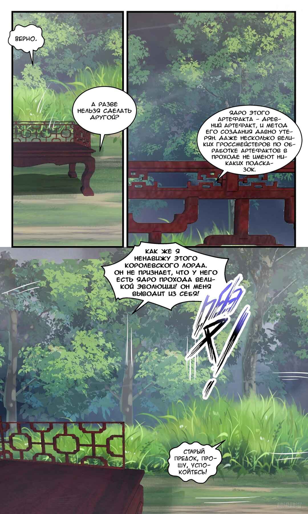 Chapter 3231 - Page 5
