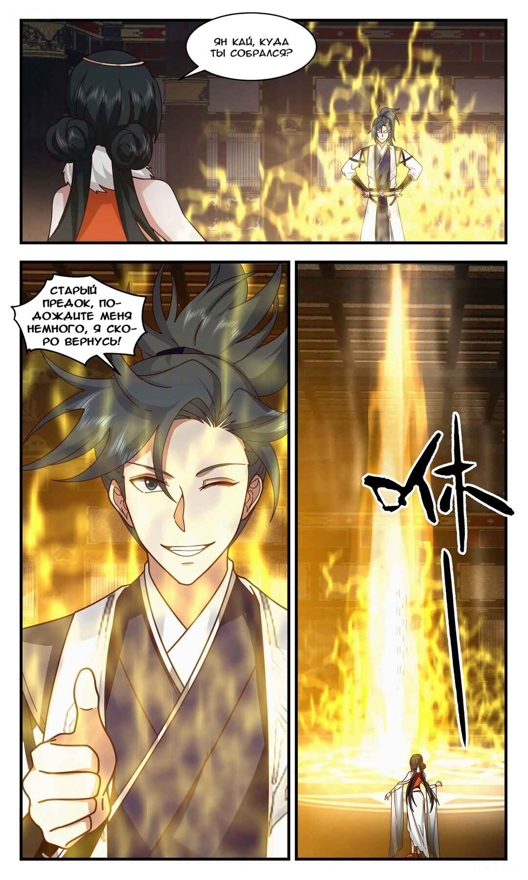 Chapter 3231 - Page 9