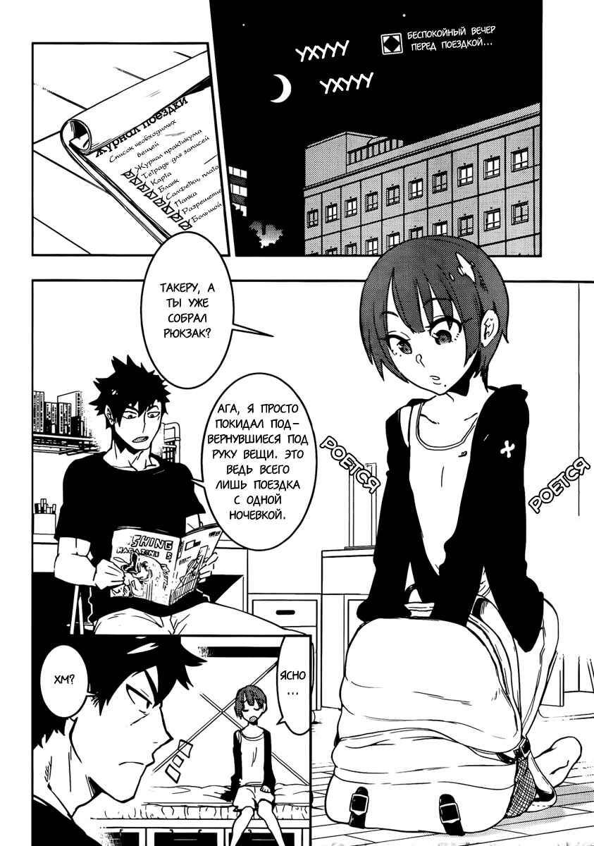 Chapter 14 - Page 2