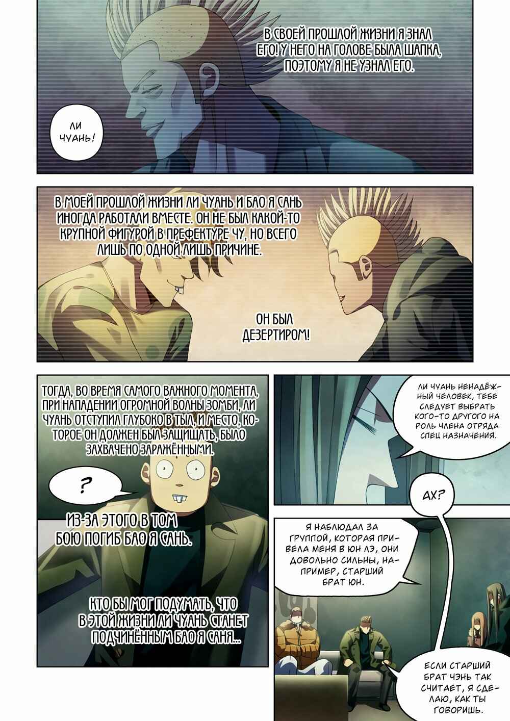Chapter 311 - Page 10