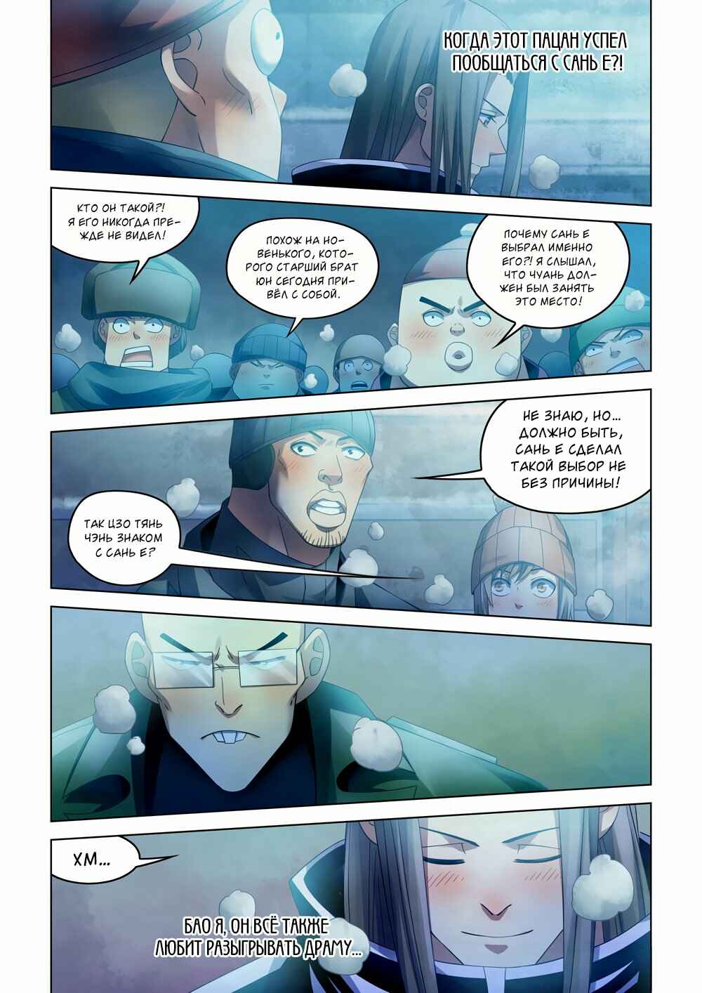Chapter 311 - Page 4