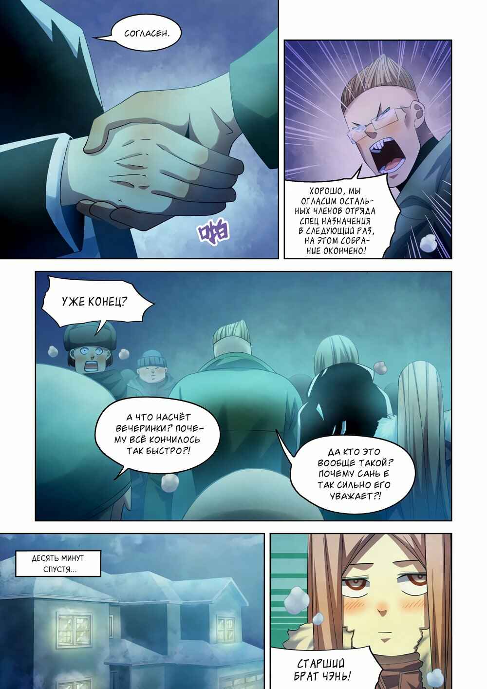 Chapter 311 - Page 5