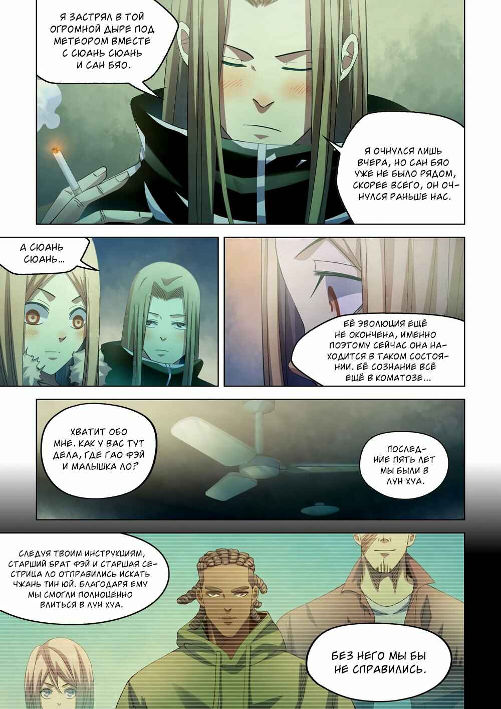 Chapter 311 - Page 7