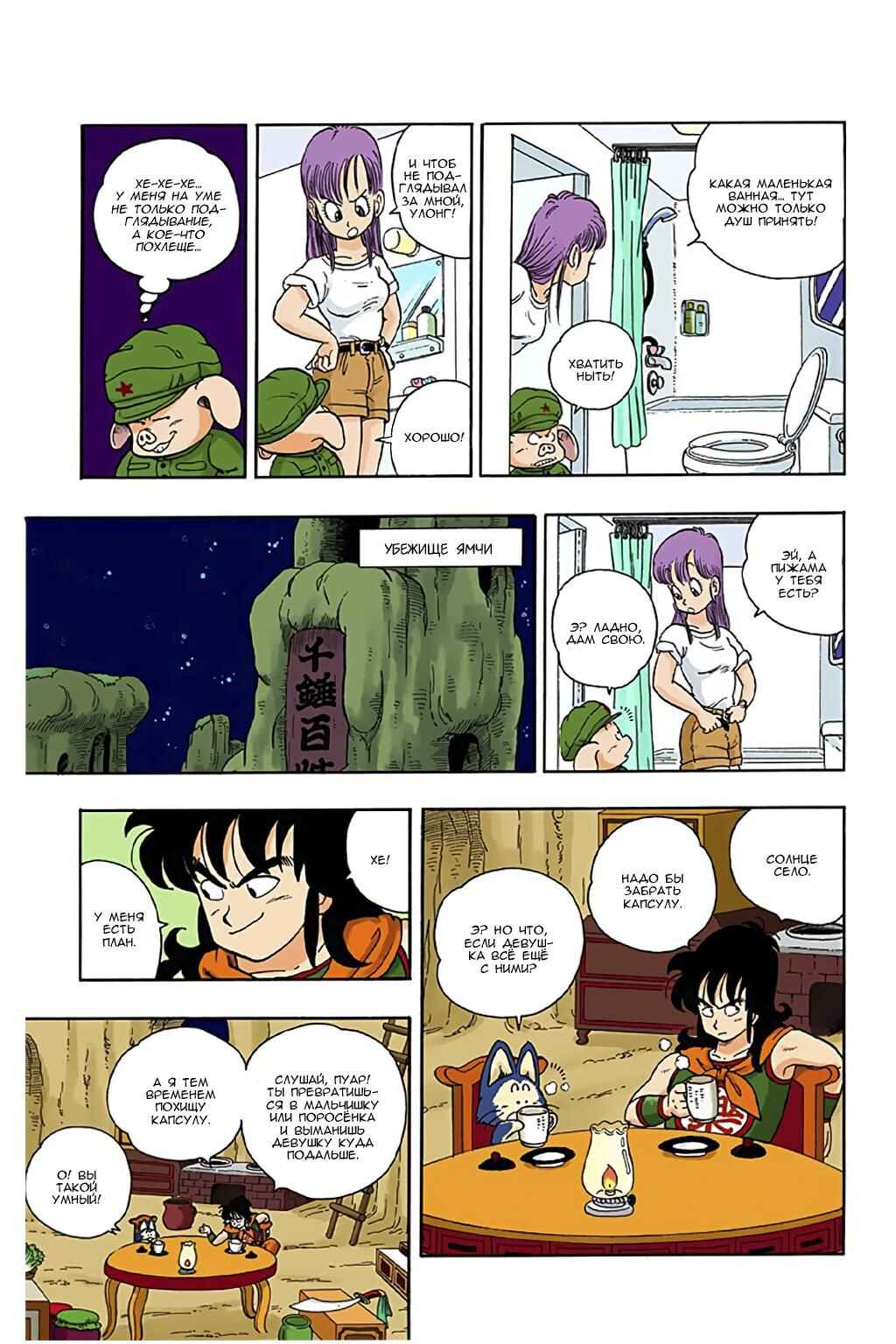 Chapter 9 - Page 3