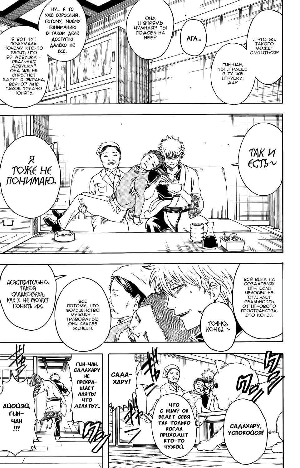 Chapter 348 - Page 7