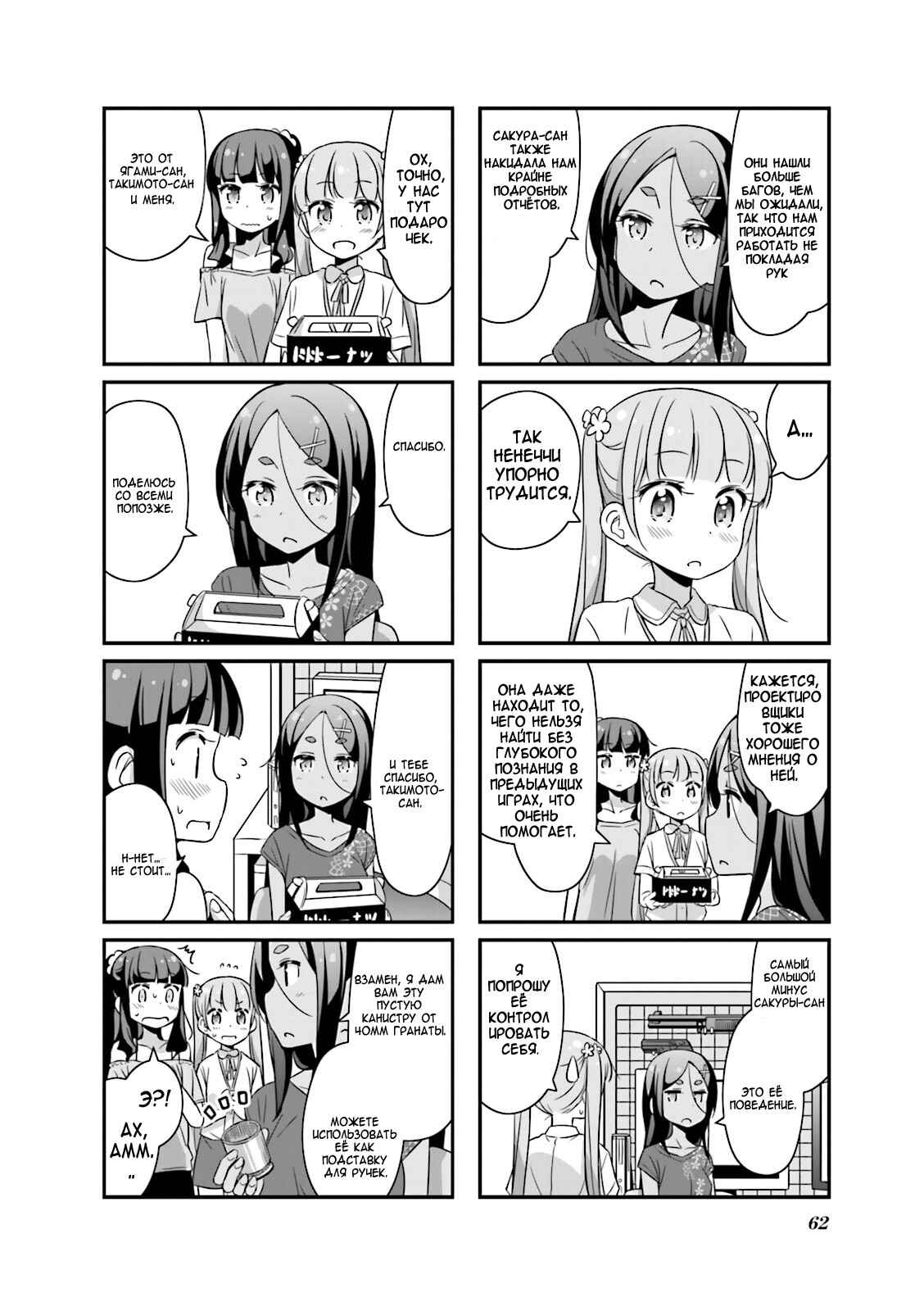 Chapter 19 - Page 6