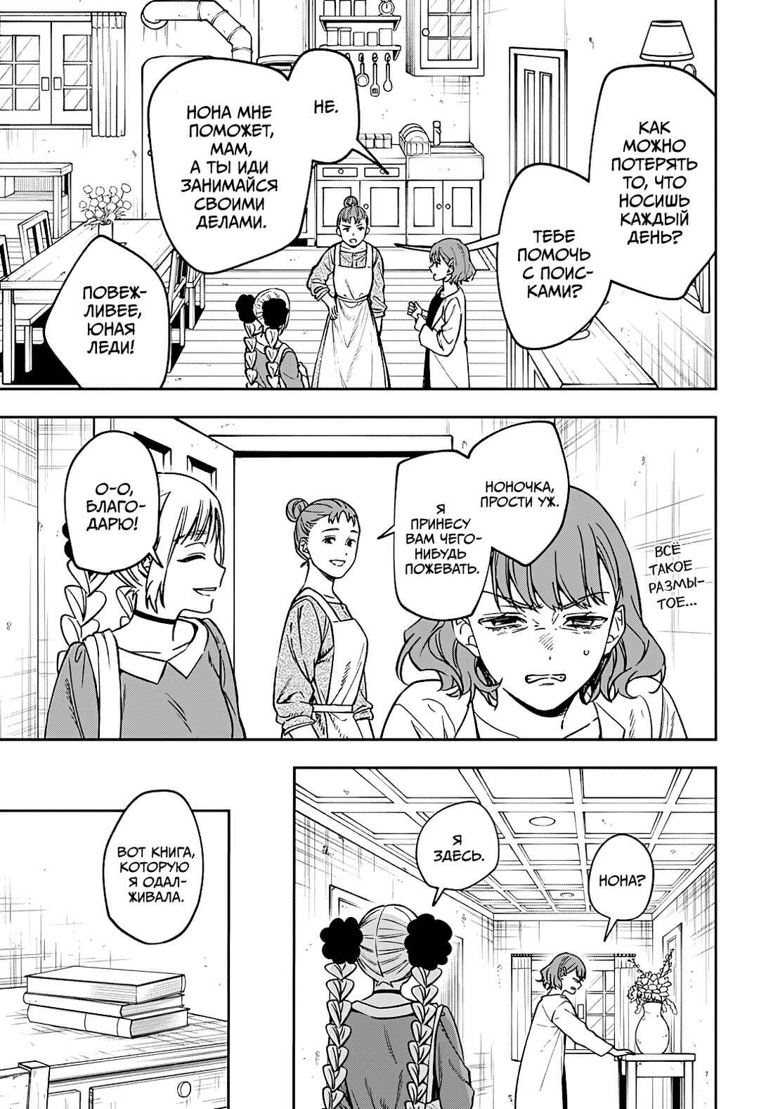 Chapter 1 - Page 12