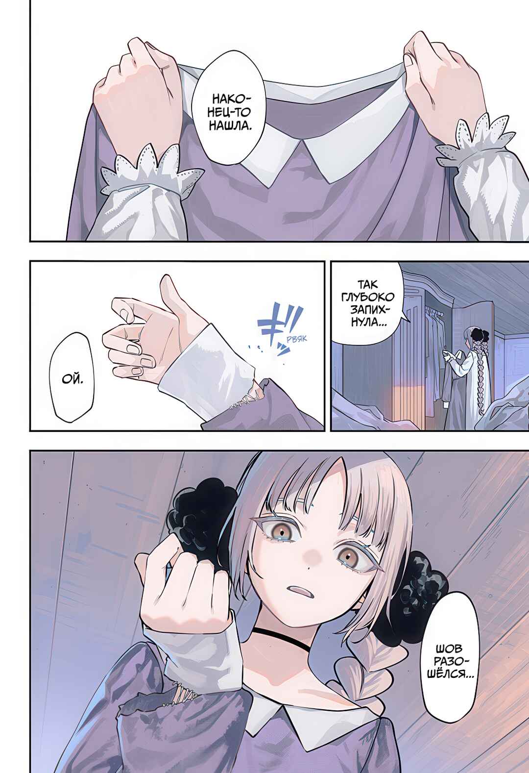 Chapter 1 - Page 3