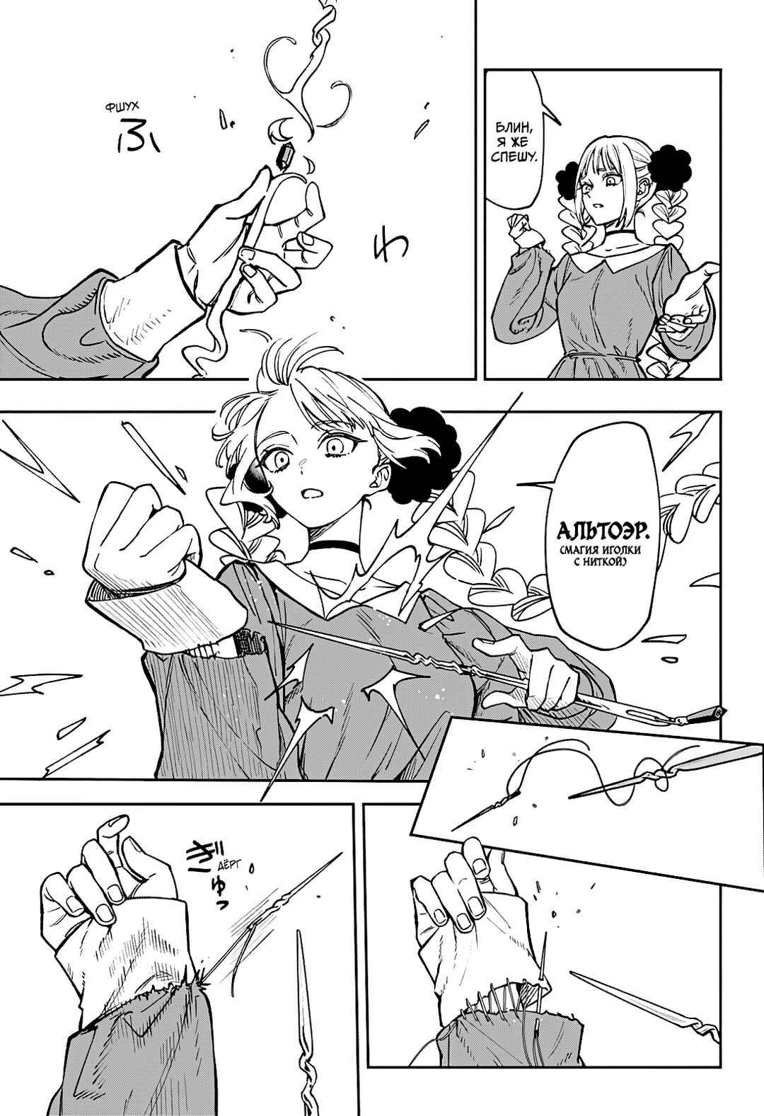 Chapter 1 - Page 4