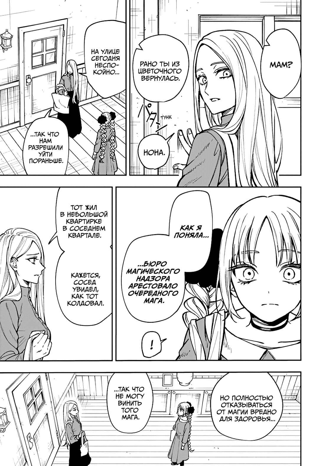 Chapter 1 - Page 6