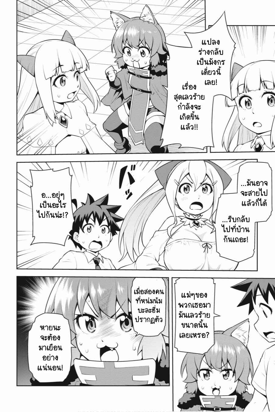 Chapter 20 - Page 10