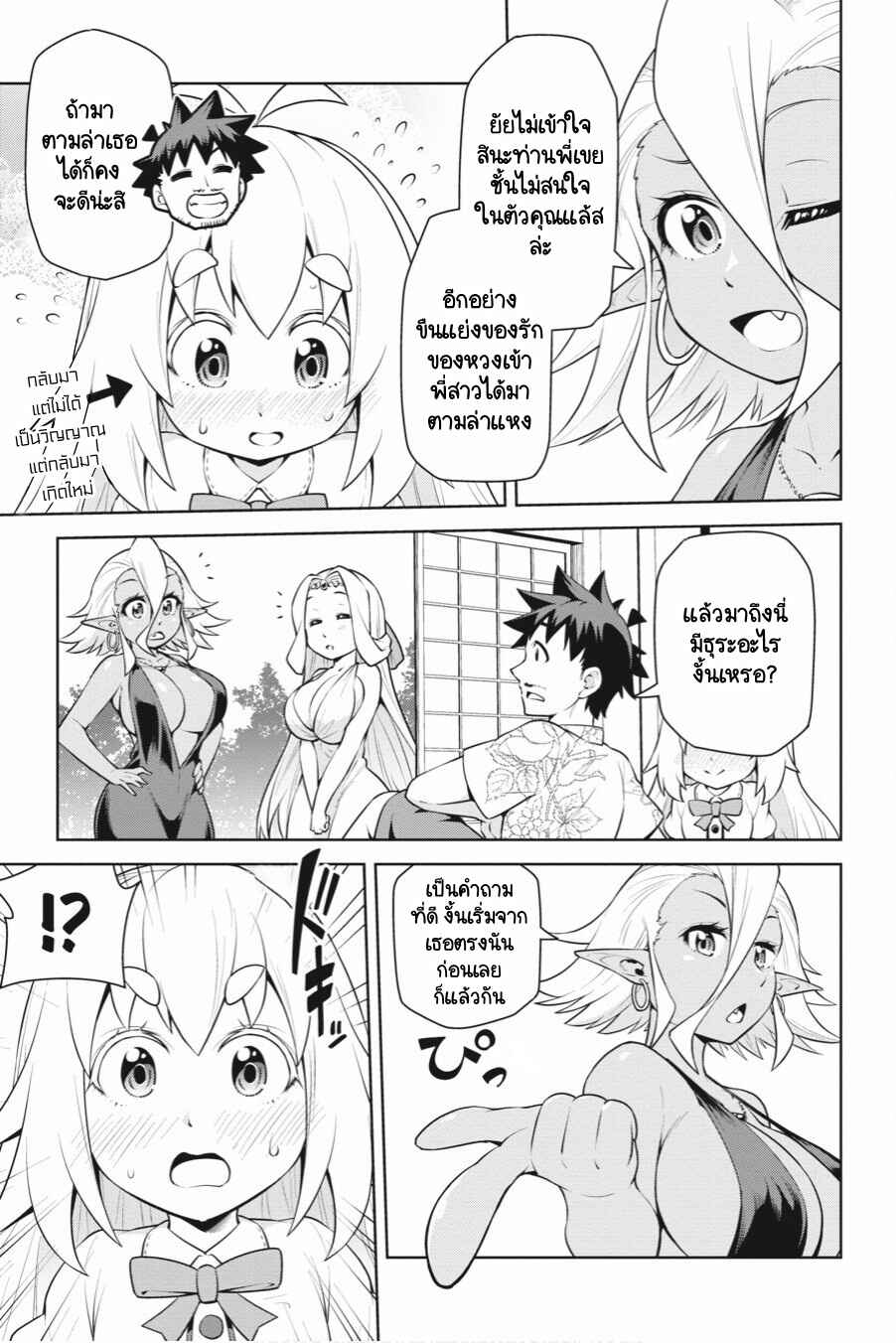 Chapter 20 - Page 3
