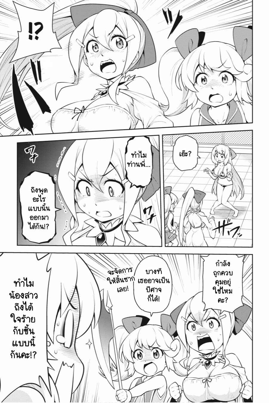 Chapter 20 - Page 5