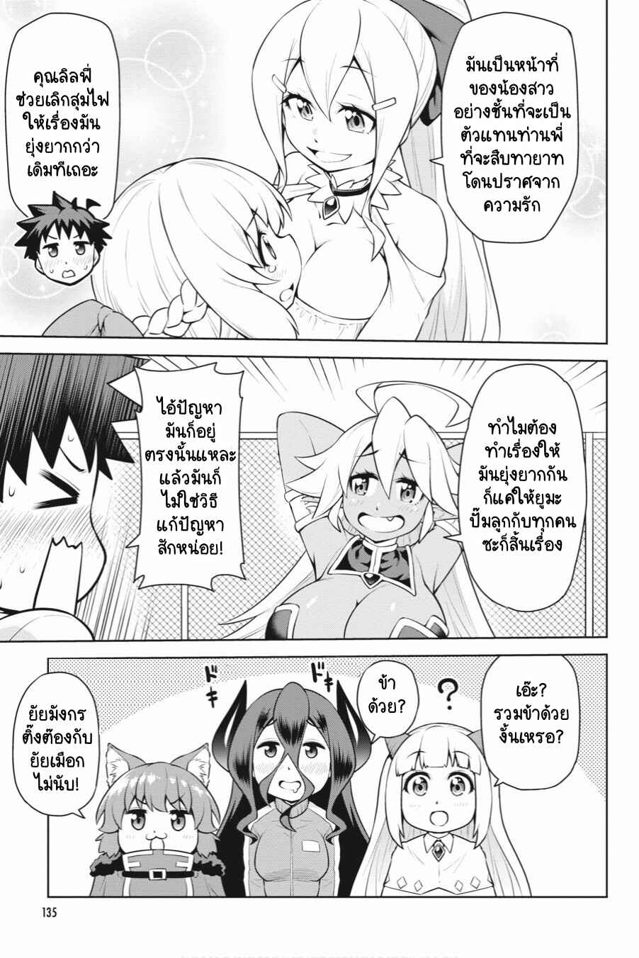 Chapter 20 - Page 7