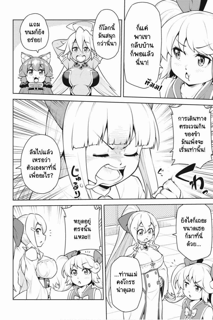 Chapter 20 - Page 8