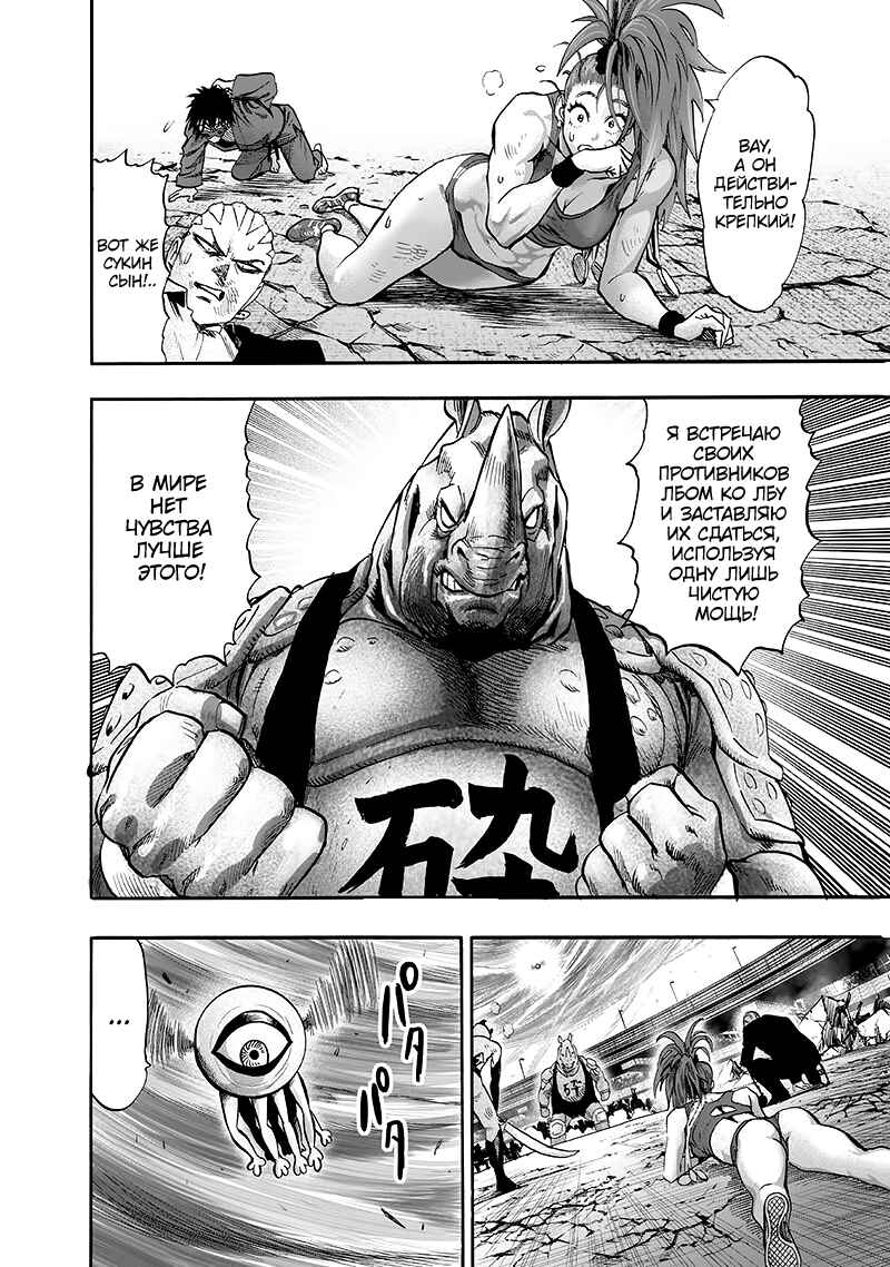 Chapter 94 - Page 112