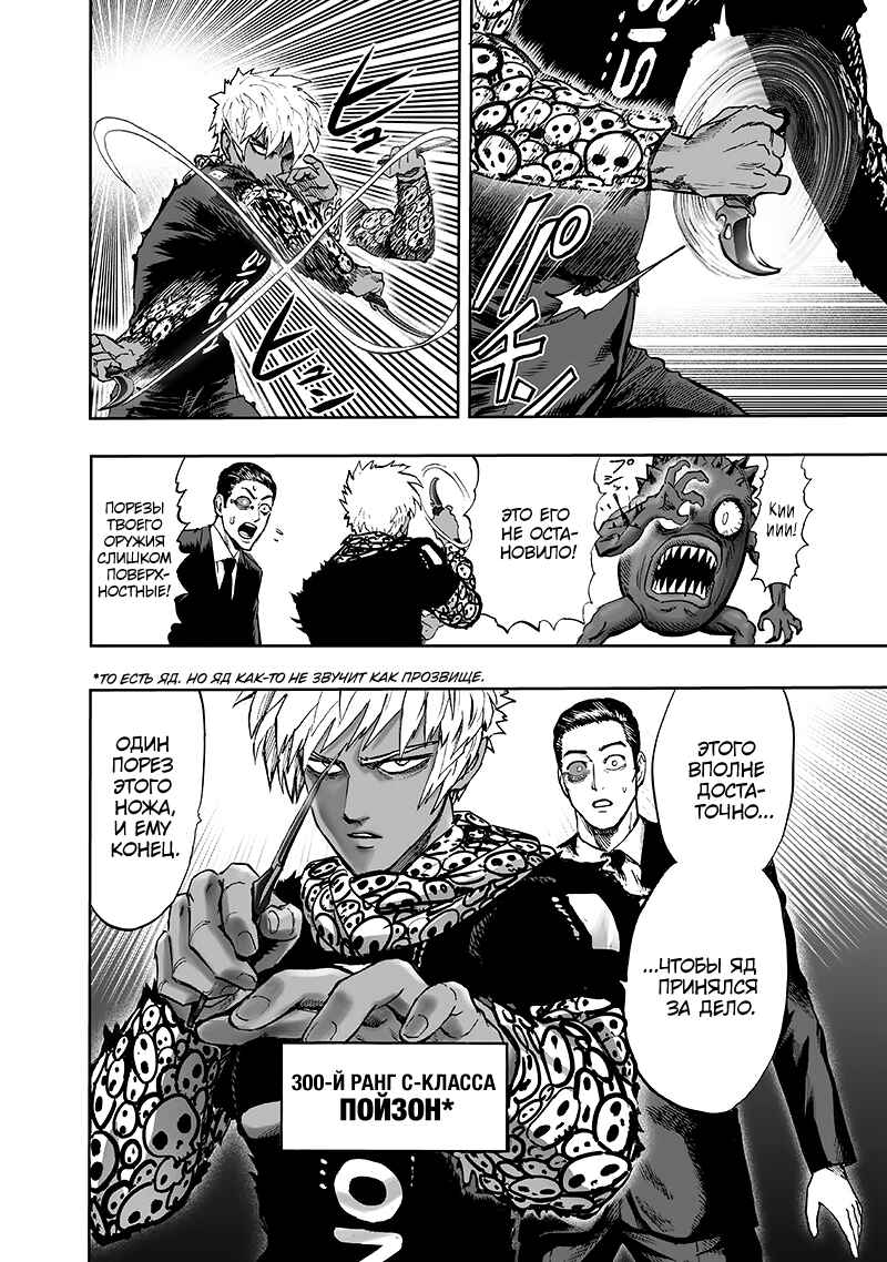 Chapter 94 - Page 87