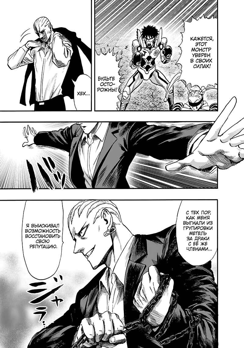 Chapter 94 - Page 95