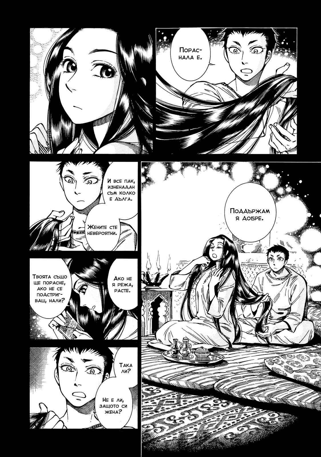 Chapter 81 - Page 2