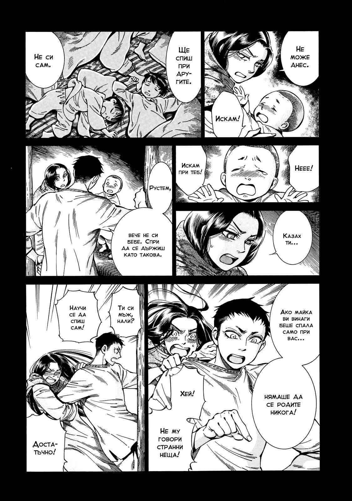Chapter 81 - Page 9