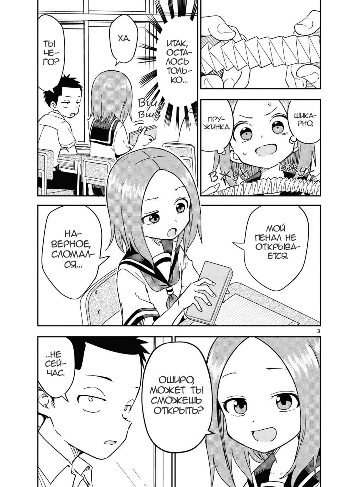 Chapter 1 - Page 3