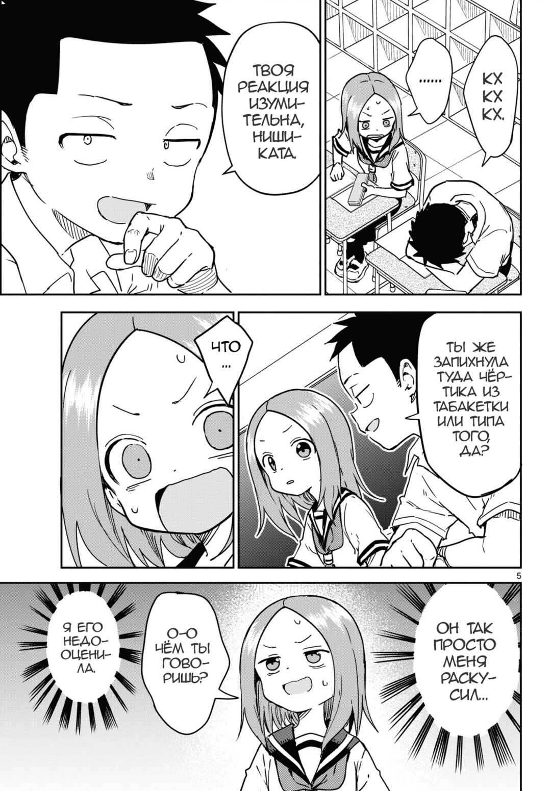 Chapter 1 - Page 5
