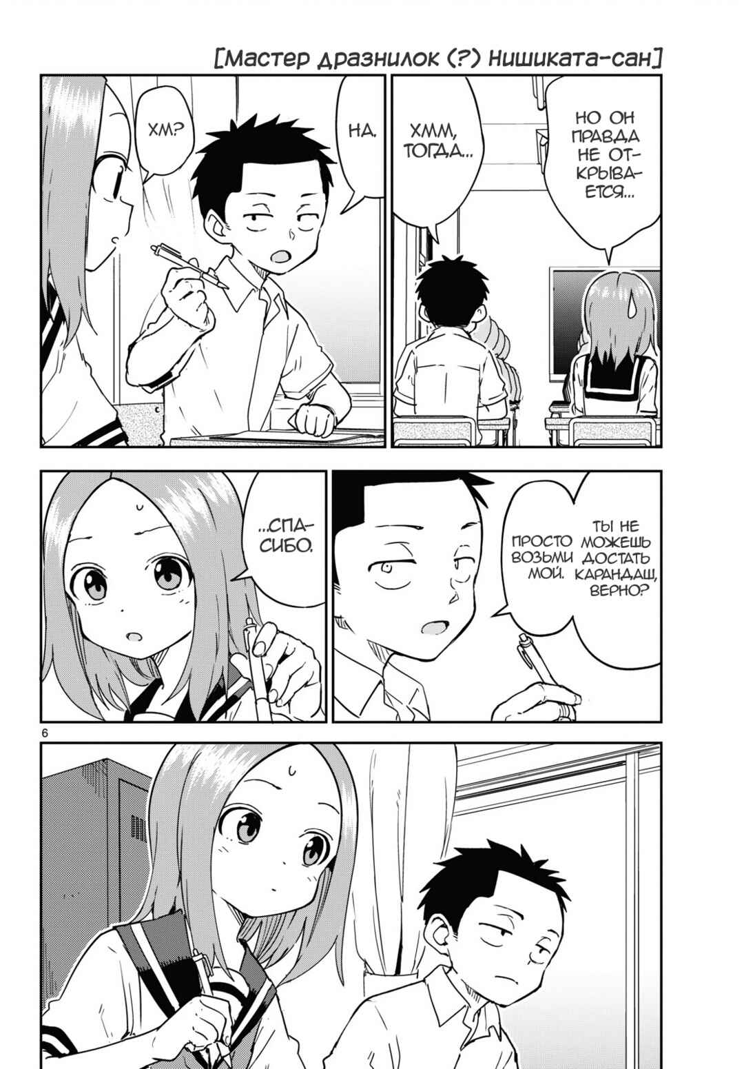 Chapter 1 - Page 6