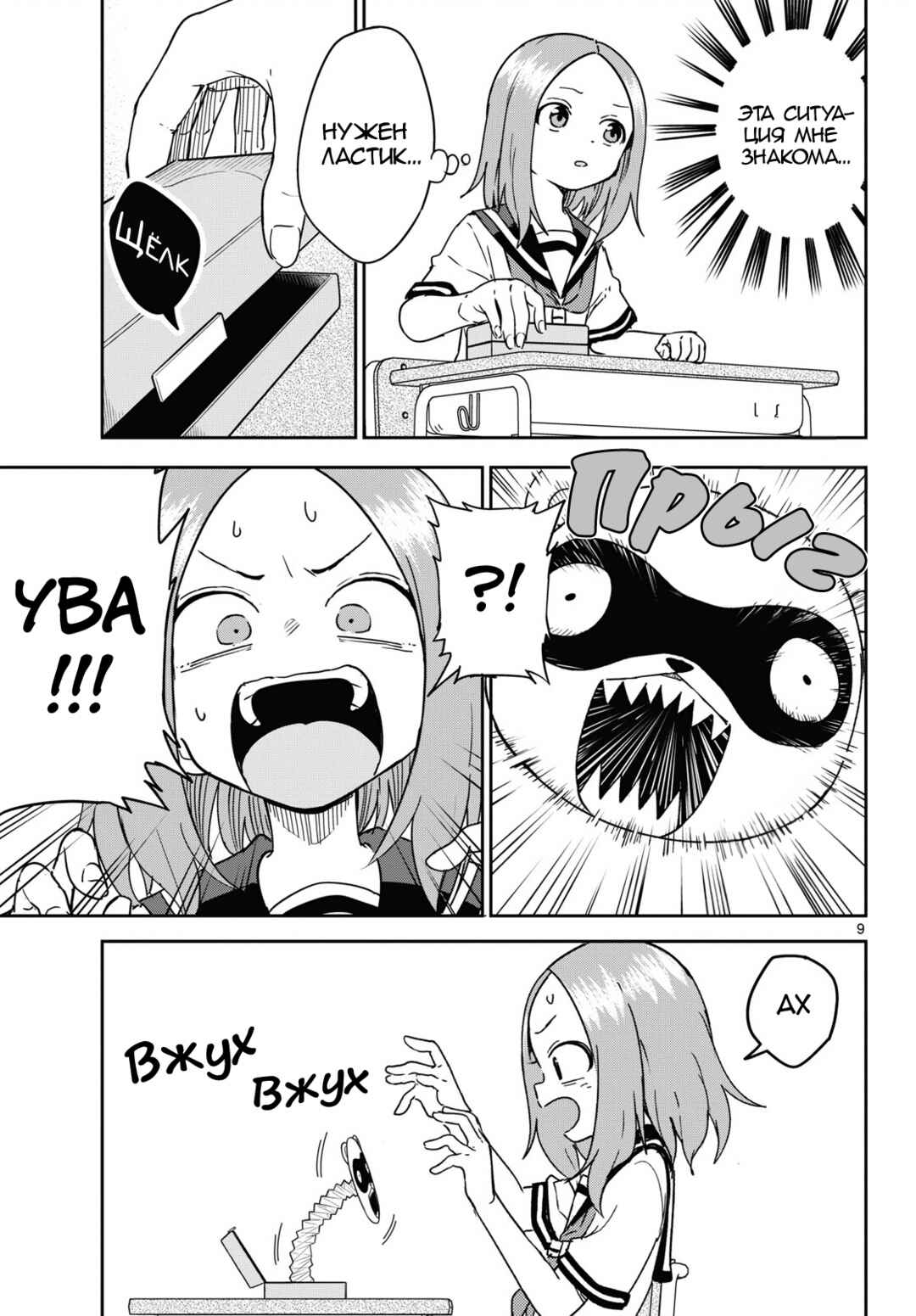 Chapter 1 - Page 9
