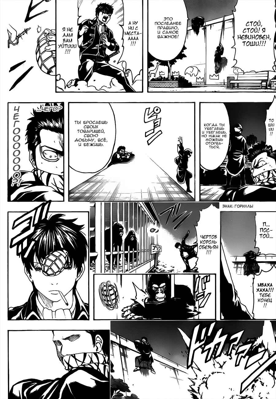 Chapter 482 - Page 12